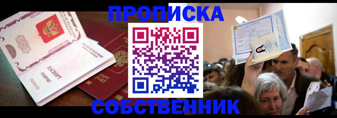 временная регистрация для школы в Чегеме