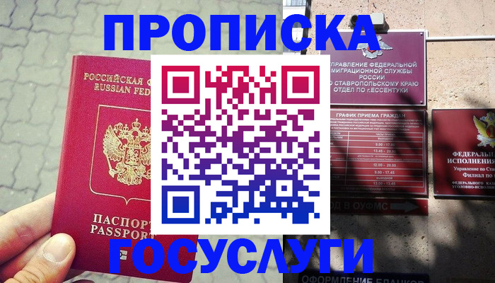 временная регистрация в Чегеме