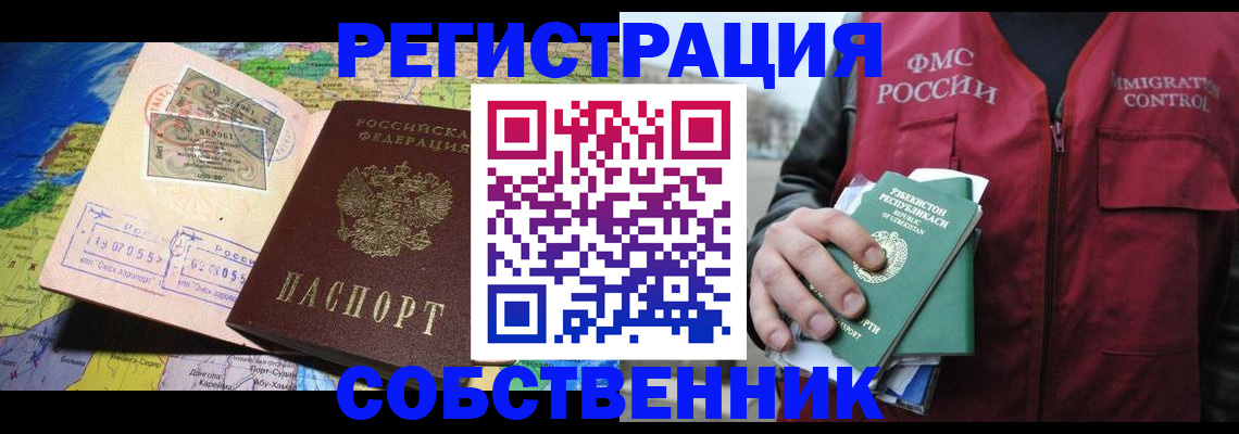 прописка для работы в Чегеме